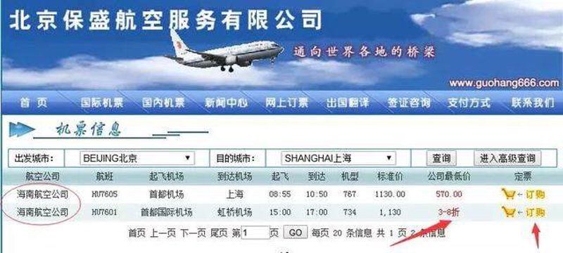 国内机票查询