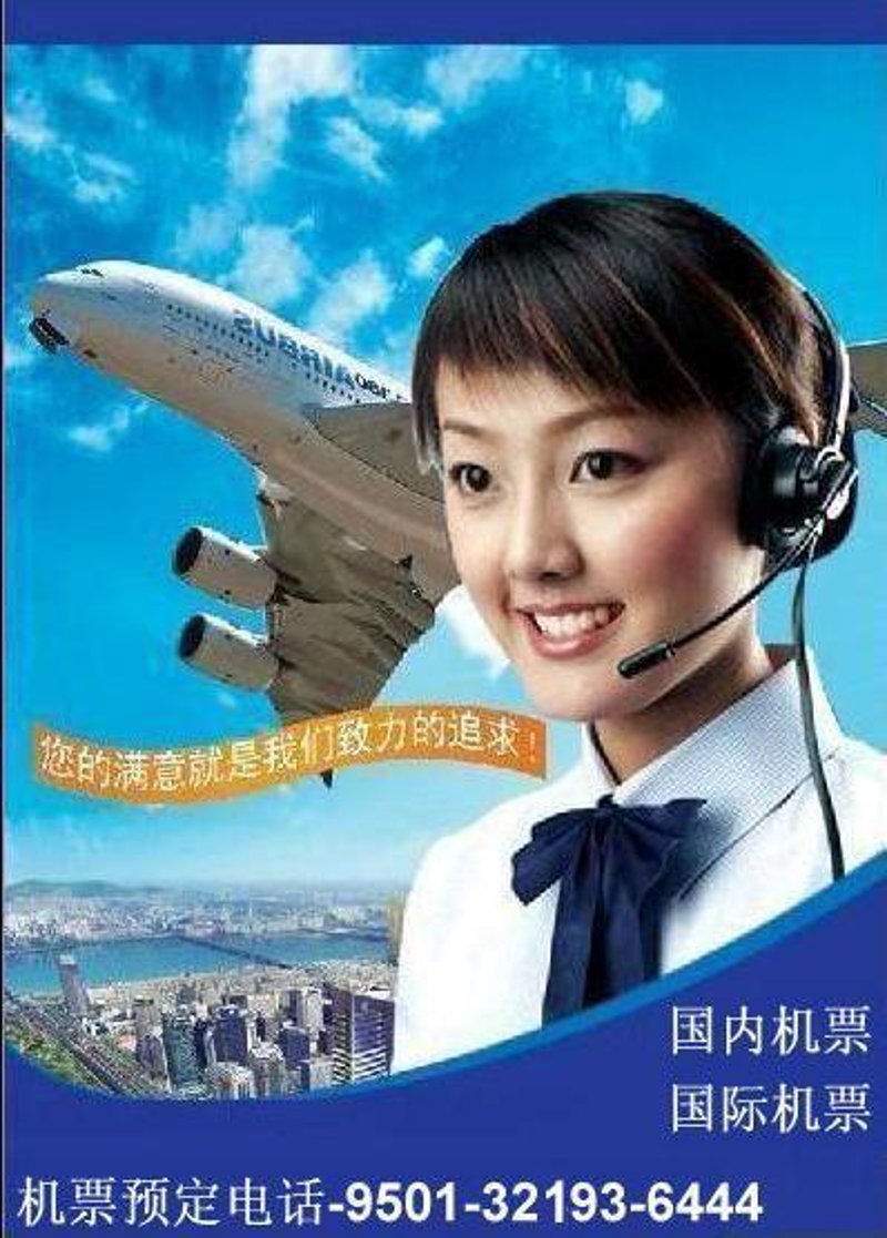 票务咨询